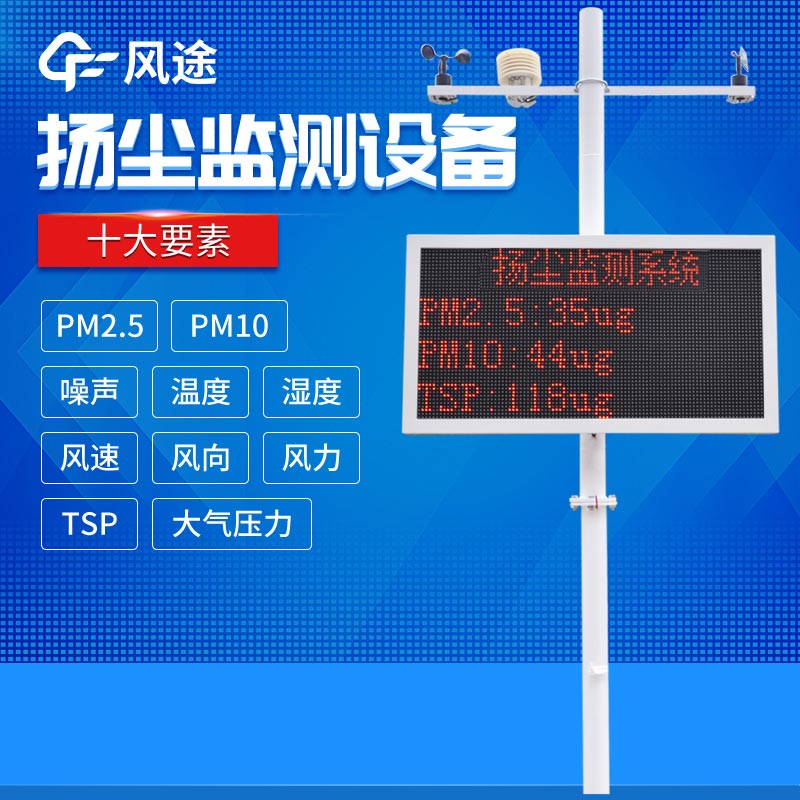 揚塵在線監(jiān)測系統(tǒng)廠家直銷，2024新報價