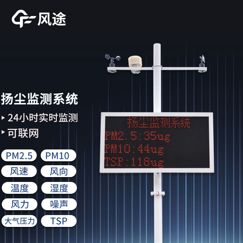 工地?fù)P塵環(huán)境檢測(cè)儀生產(chǎn)廠家哪家好？