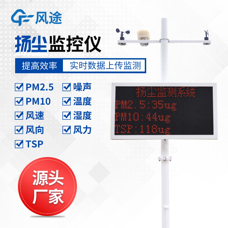 什么是揚塵監(jiān)測系統(tǒng)？它有哪些作用呢？