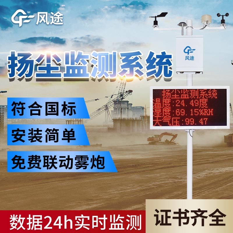 如何選擇揚(yáng)塵監(jiān)控系統(tǒng)？光散射還是β射線？