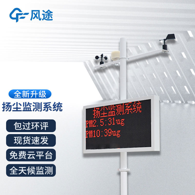 揚塵檢測儀多少錢？風(fēng)途價格表