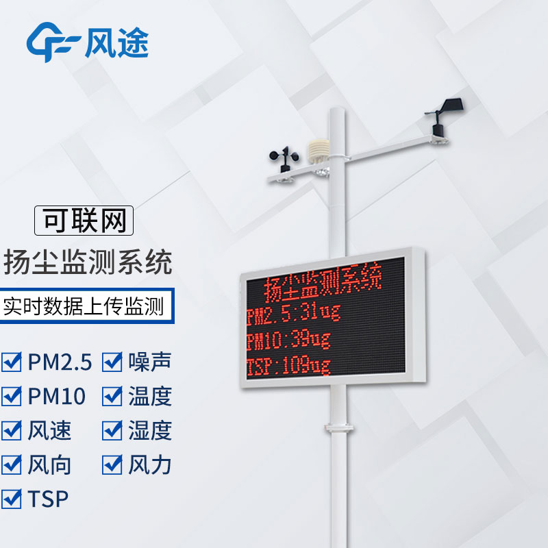 揚(yáng)塵噪音監(jiān)測(cè)系統(tǒng)價(jià)格如何？