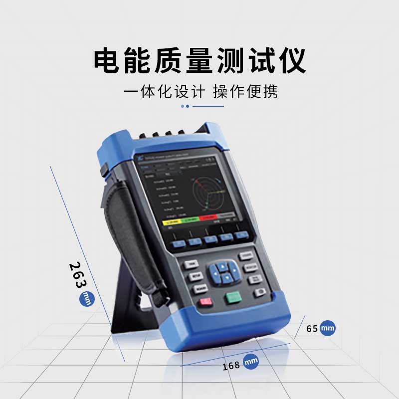 電能質(zhì)量測(cè)試儀，了解電力系統(tǒng)運(yùn)行