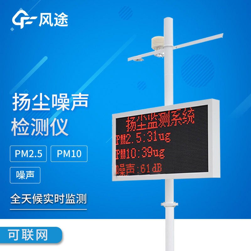 安裝揚(yáng)塵檢測(cè)儀，避免揚(yáng)塵超標(biāo)