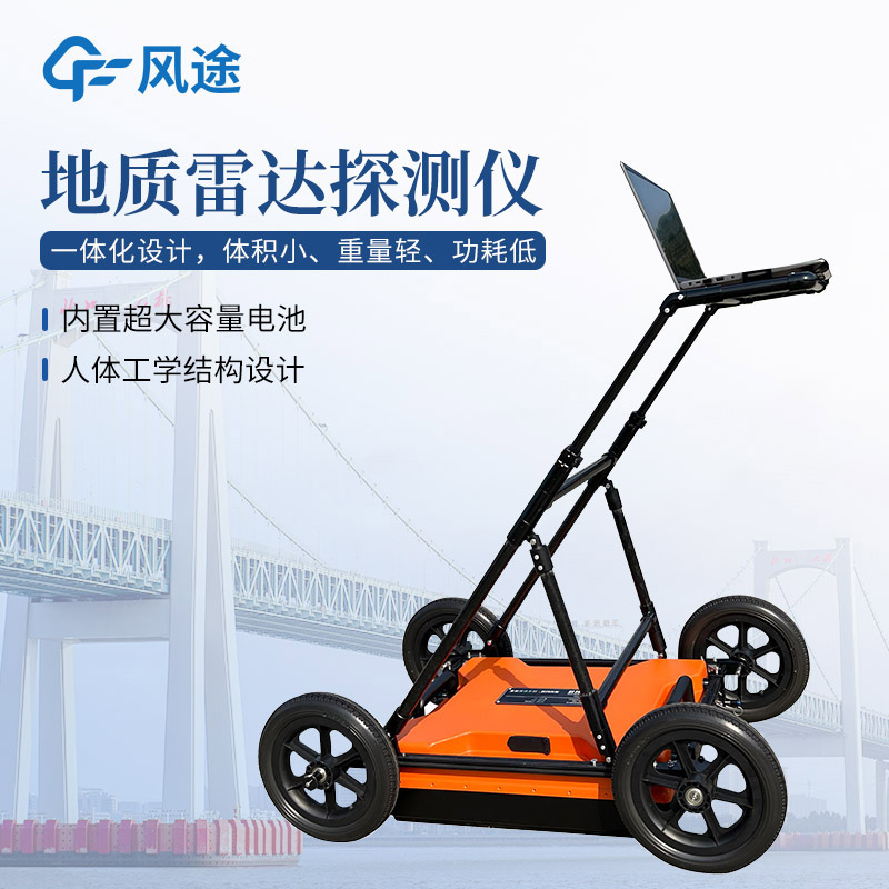 無(wú)線探地雷達(dá)-暗管探測(cè)儀，屬于非金屬管線的探測(cè)儀器