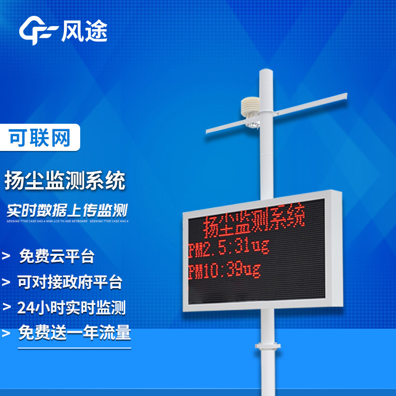 工地?fù)P塵監(jiān)測(cè)儀：實(shí)時(shí)監(jiān)控，精準(zhǔn)防控污染