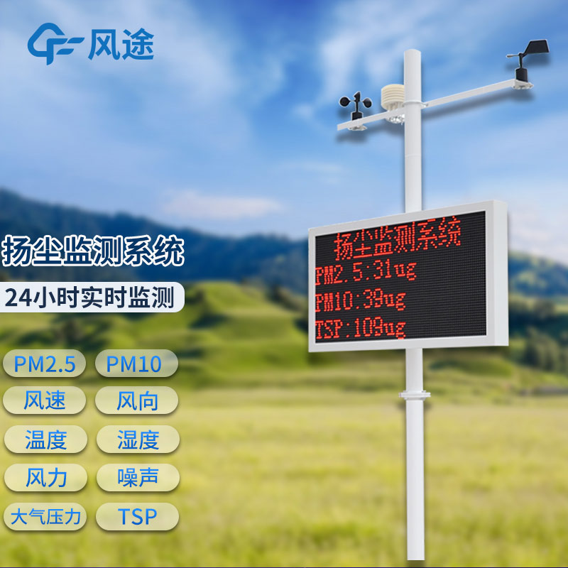 揚(yáng)塵在線監(jiān)測(cè)系統(tǒng)，工業(yè)級(jí)空氣質(zhì)量監(jiān)測(cè)設(shè)備